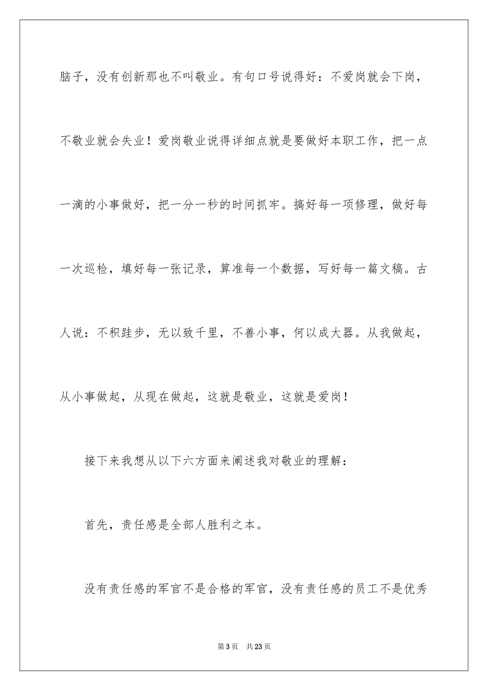 2024优秀团队获奖感言_7_第3页