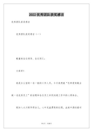 2024优秀团队获奖感言_7
