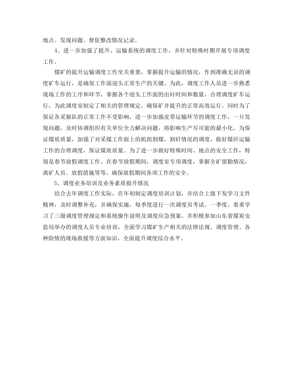 2020年煤矿调度室二季度工作总结及安排 _第2页
