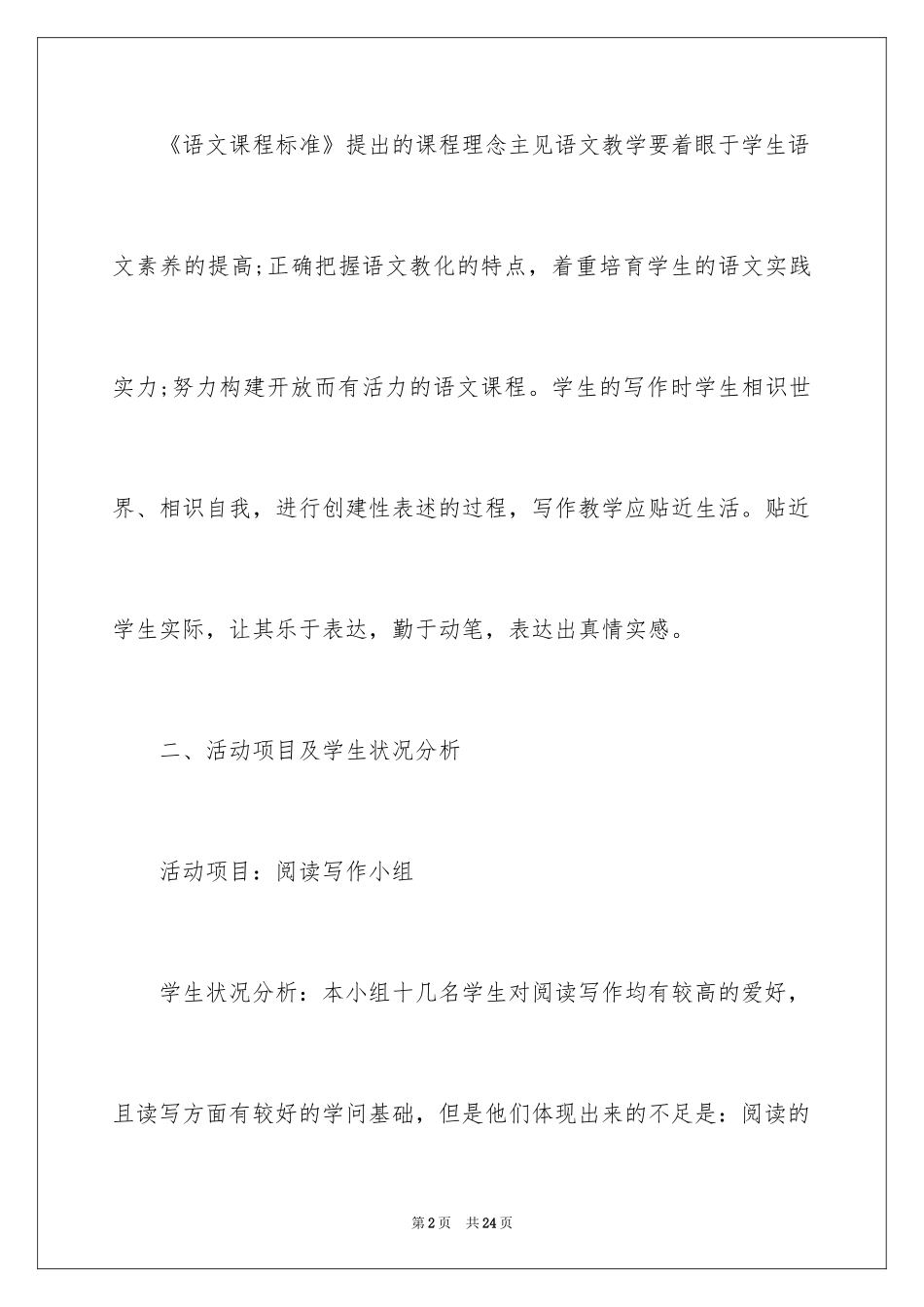 2024乡村少年宫活动计划_8_第2页