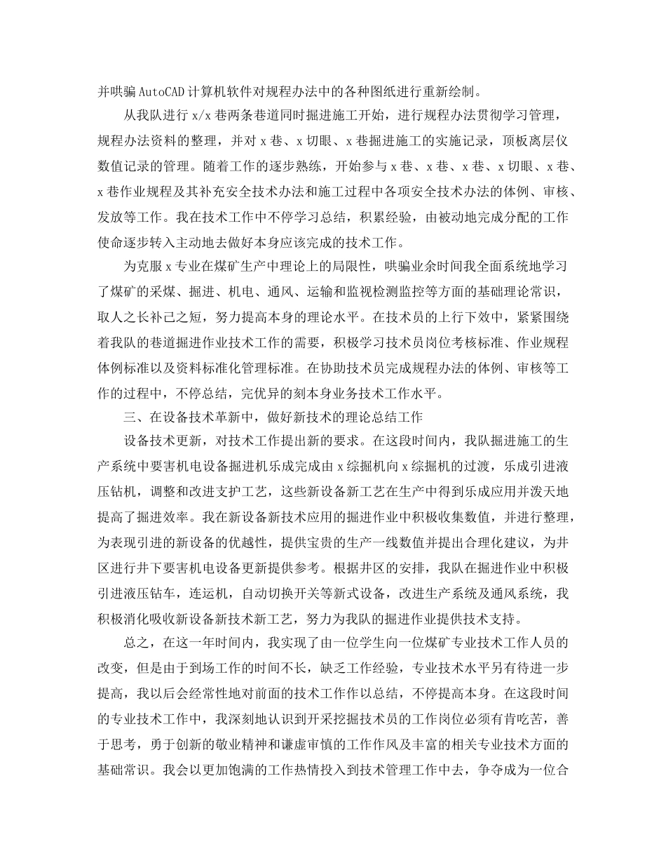 2020年煤矿技术工作人员个人总结 _第2页
