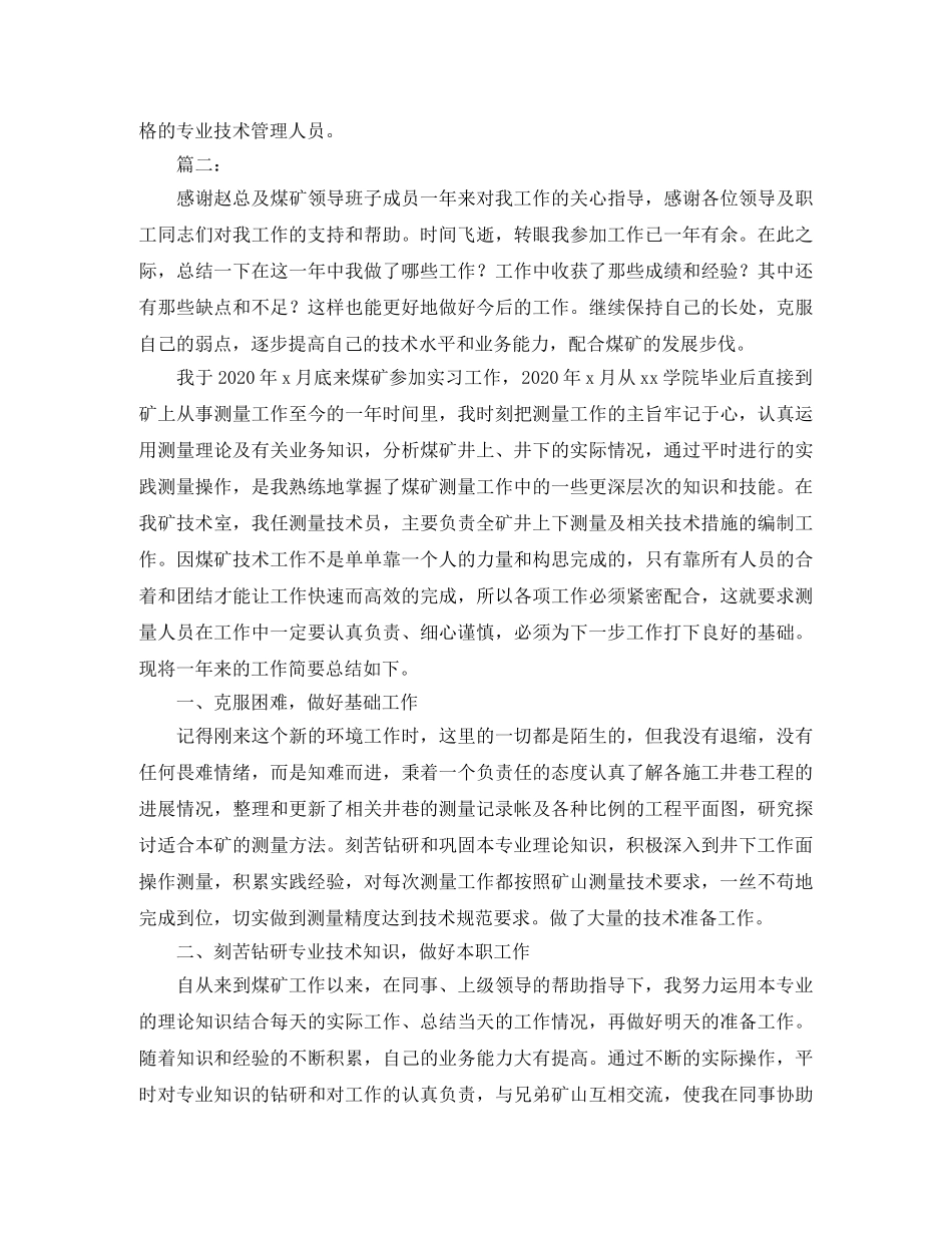 2020年煤矿技术工作人员个人总结 _第3页