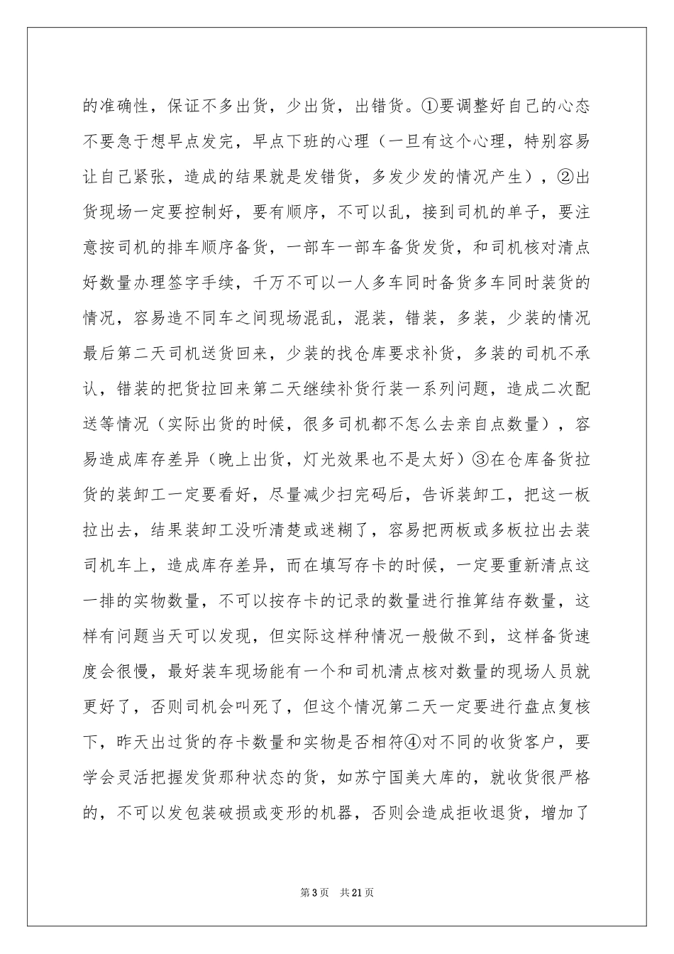 仓管员工作参考总结15篇_第3页