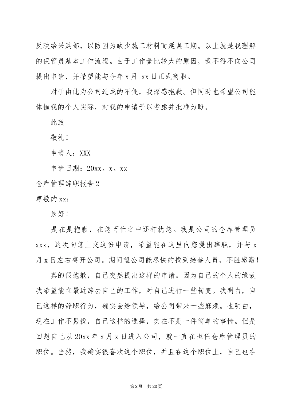 仓库管理辞职报告_第2页