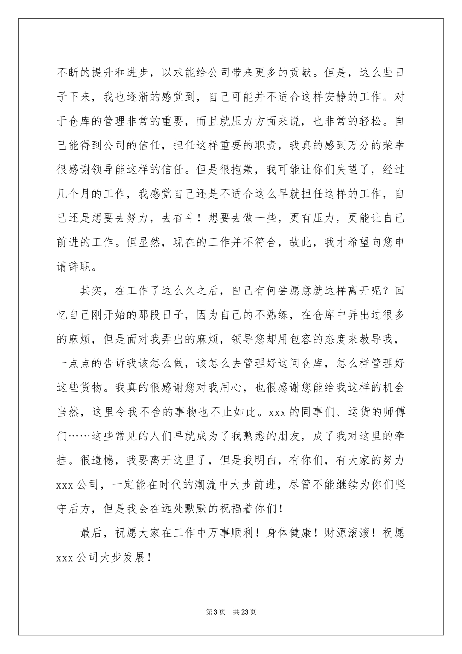 仓库管理辞职报告_第3页