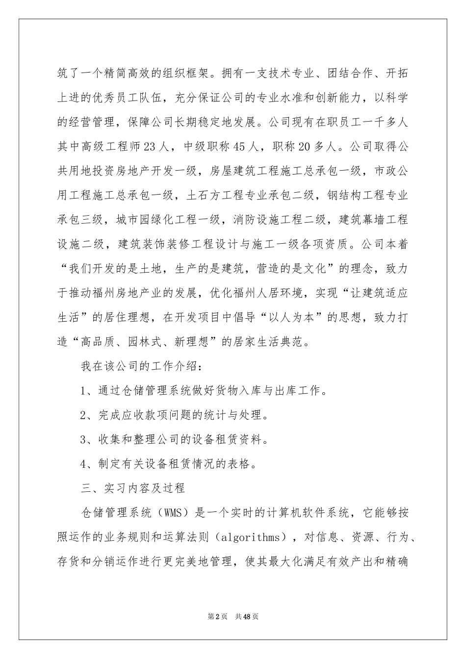 仓管实习报告汇编9篇_第2页