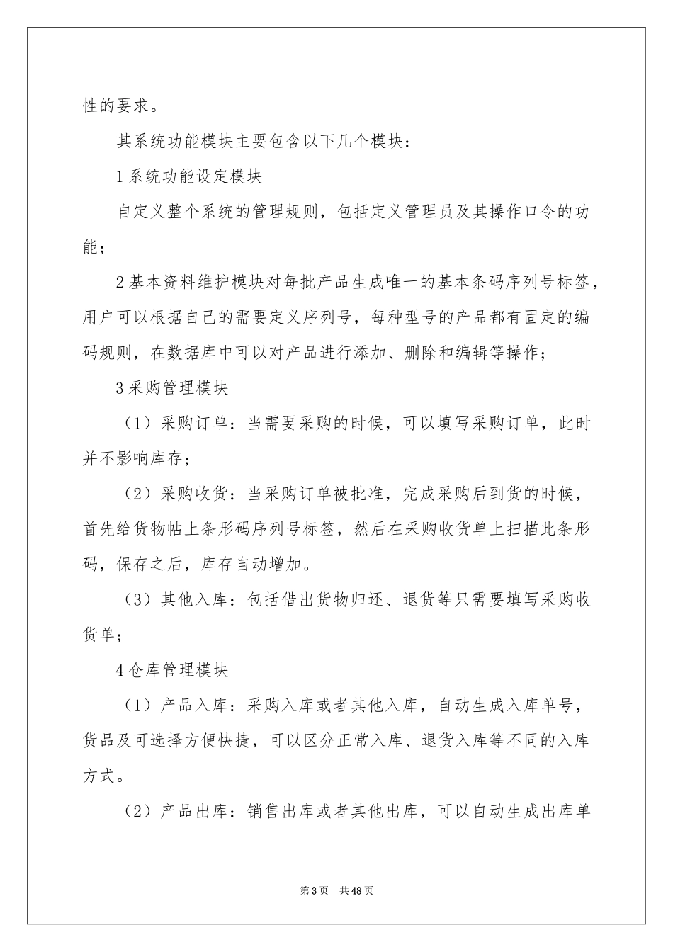 仓管实习报告汇编9篇_第3页