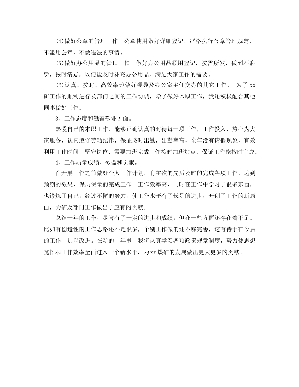 2020年煤矿职员工作总结 _第2页