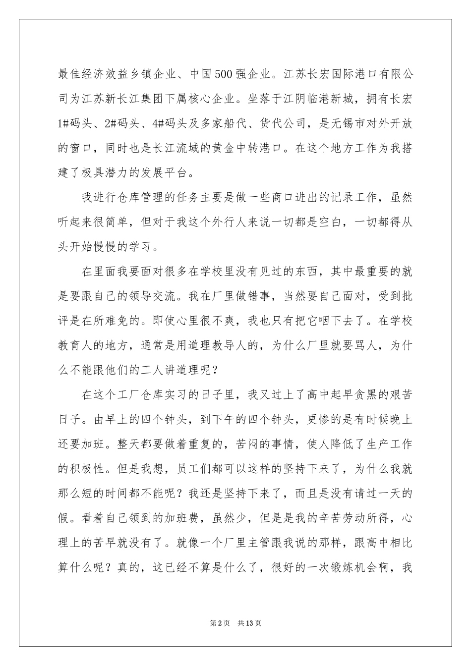 仓库管理社会实践报告_第2页