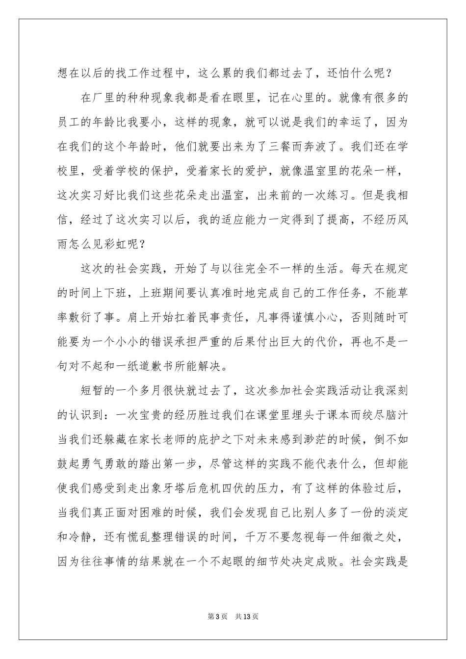 仓库管理社会实践报告_第3页