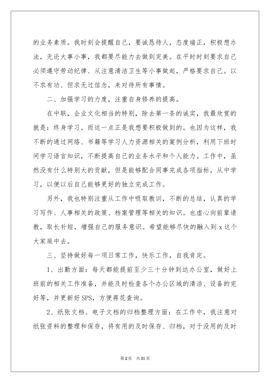 仓库试用期工作参考总结 _第2页