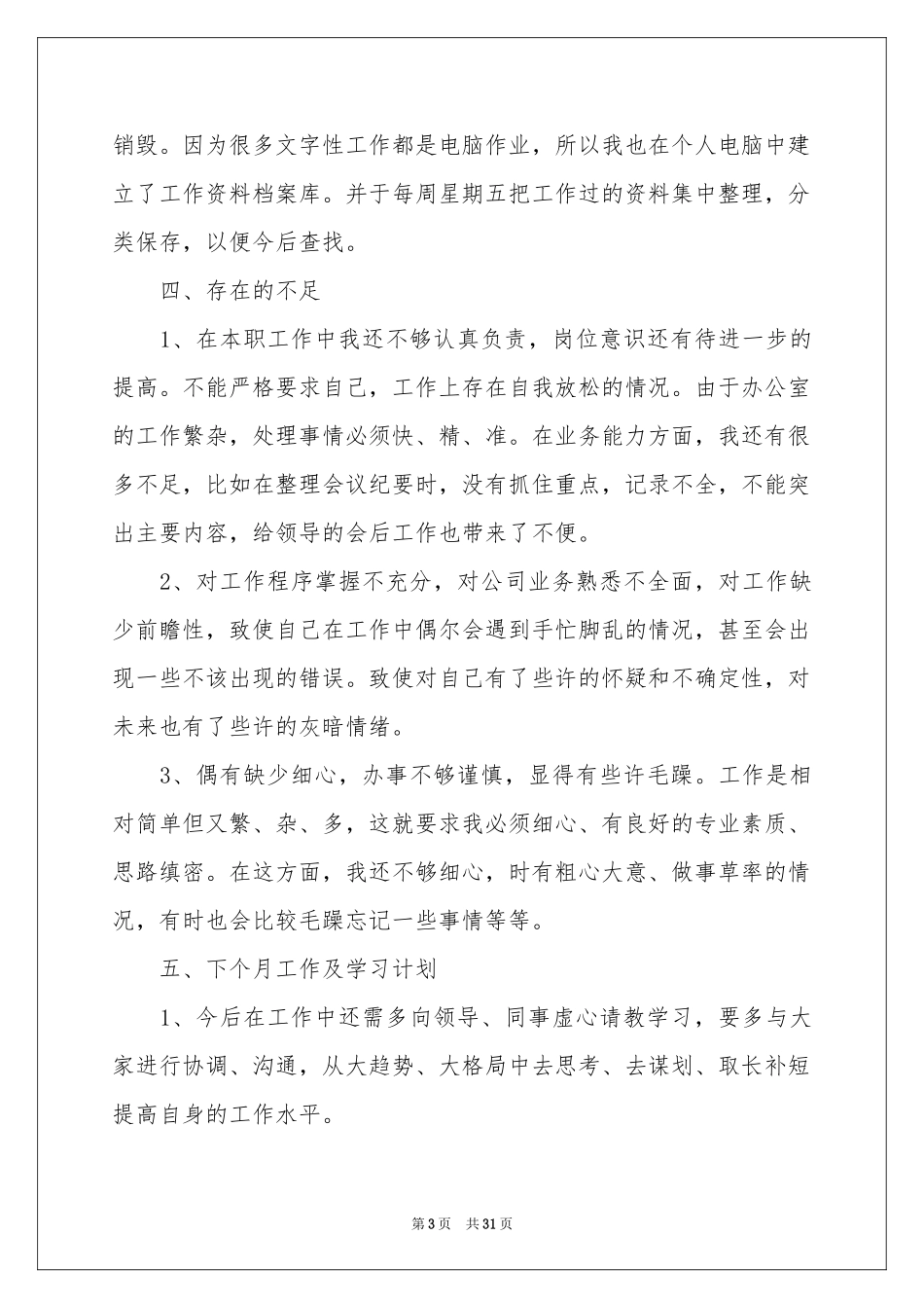 仓库试用期工作参考总结 _第3页