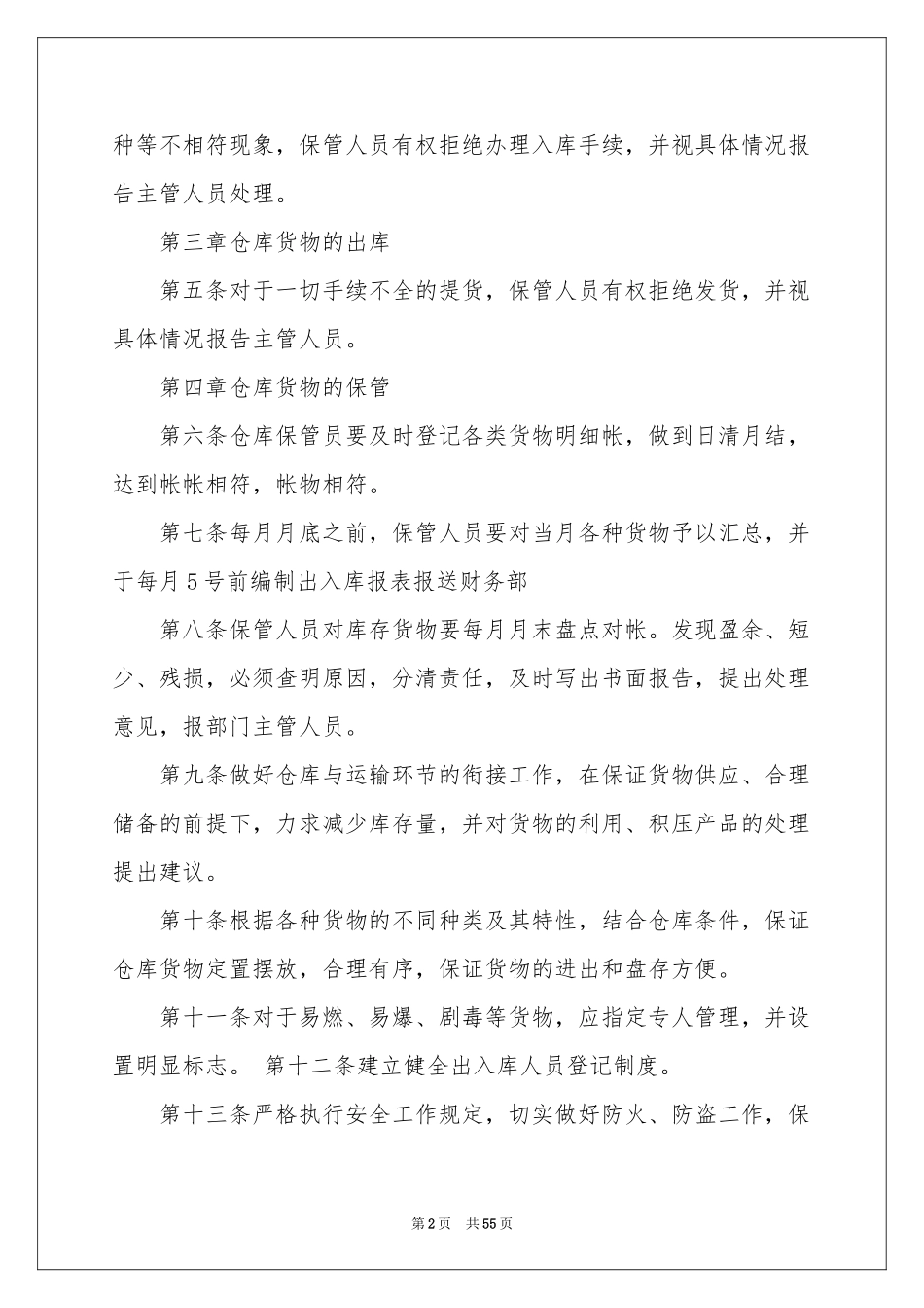 仓库管理规章制度_第2页