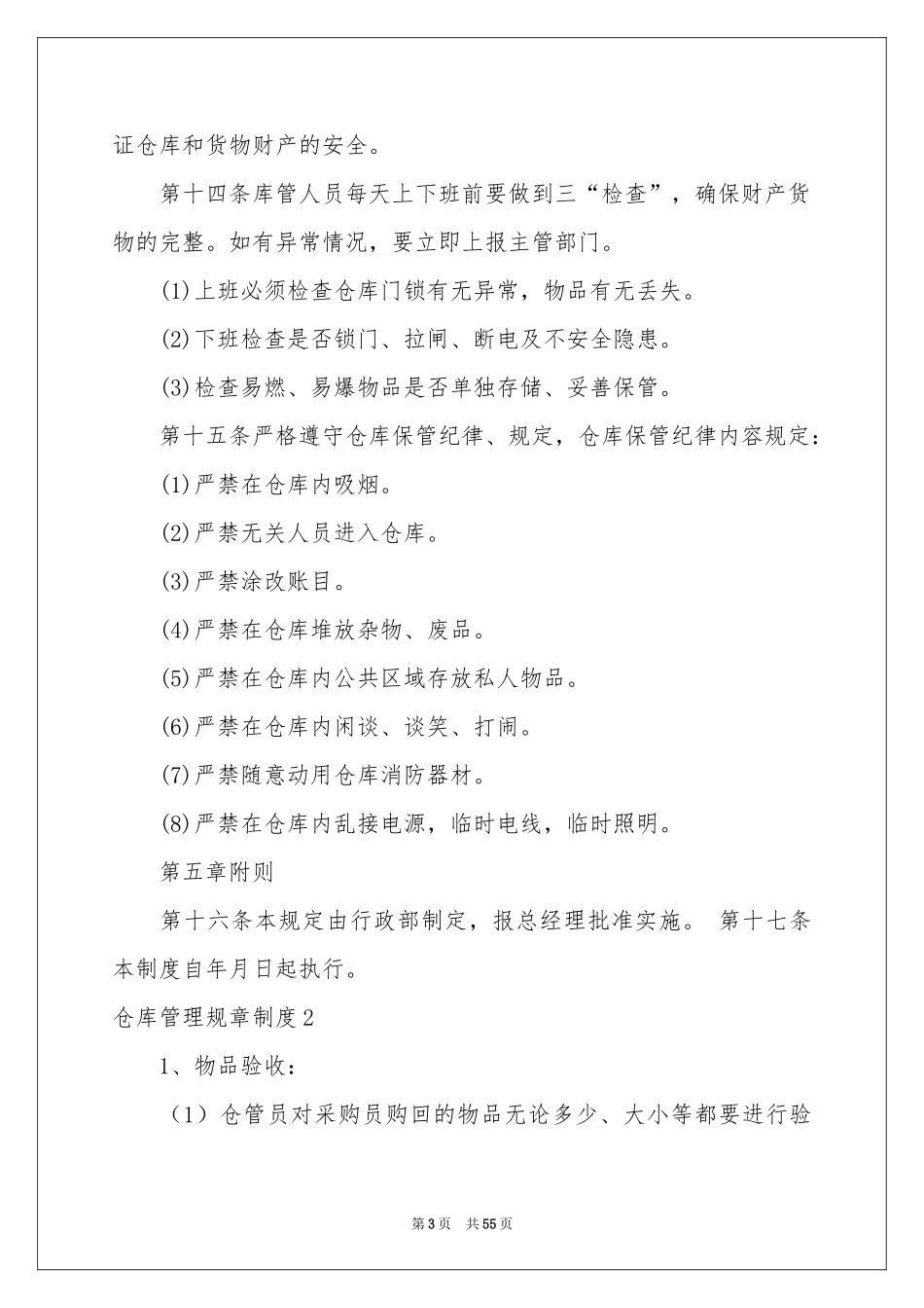 仓库管理规章制度_第3页