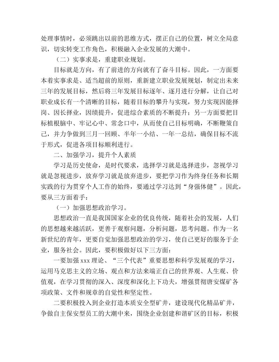 2020年煤矿工人个人年度工作计划 _第2页