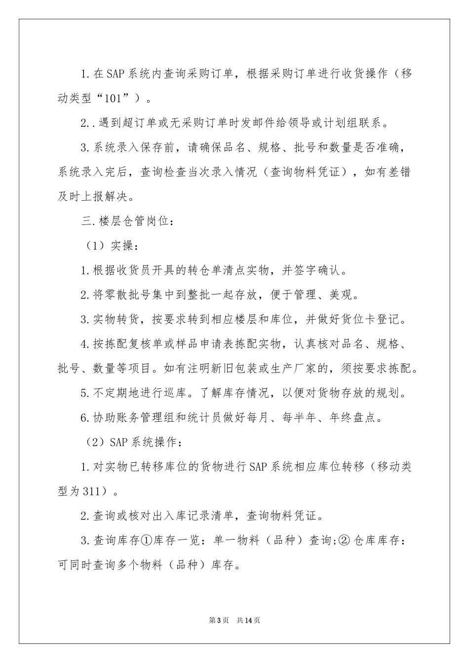仓库管理的实习报告三篇_第3页