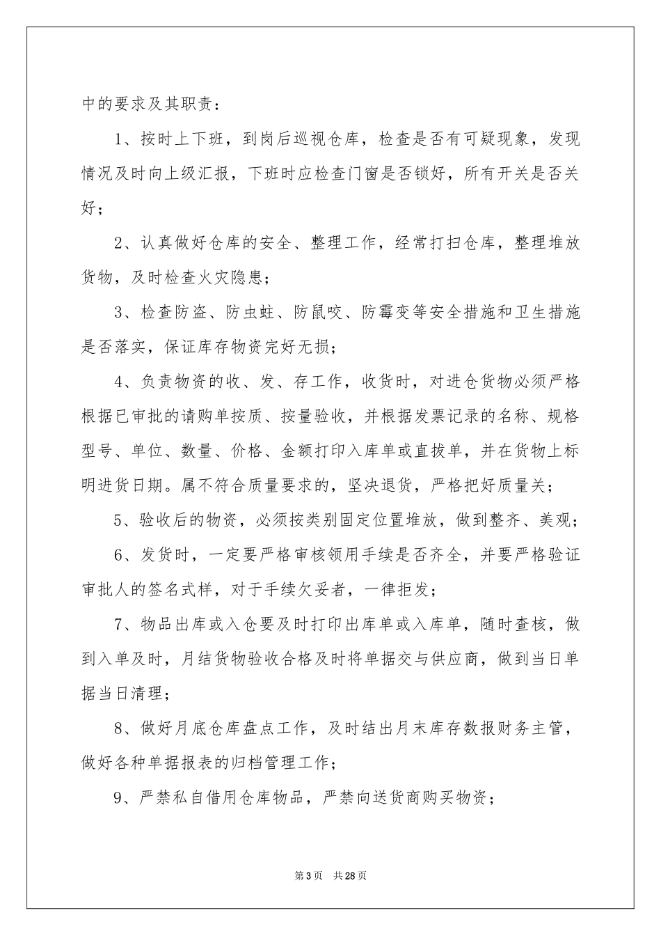 仓管的实习报告六篇_第3页
