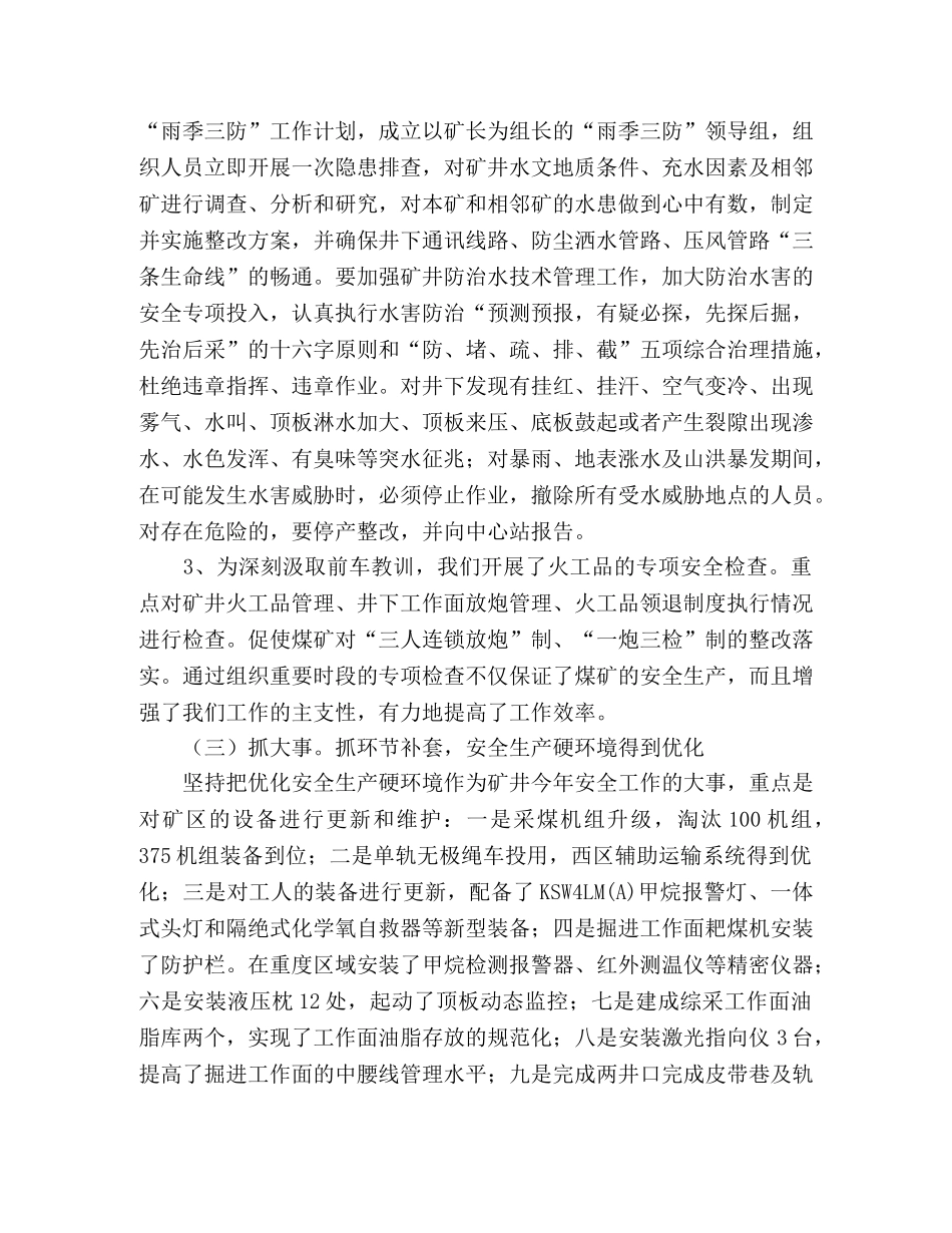 2020年煤矿防治水工作总结范文 _第2页