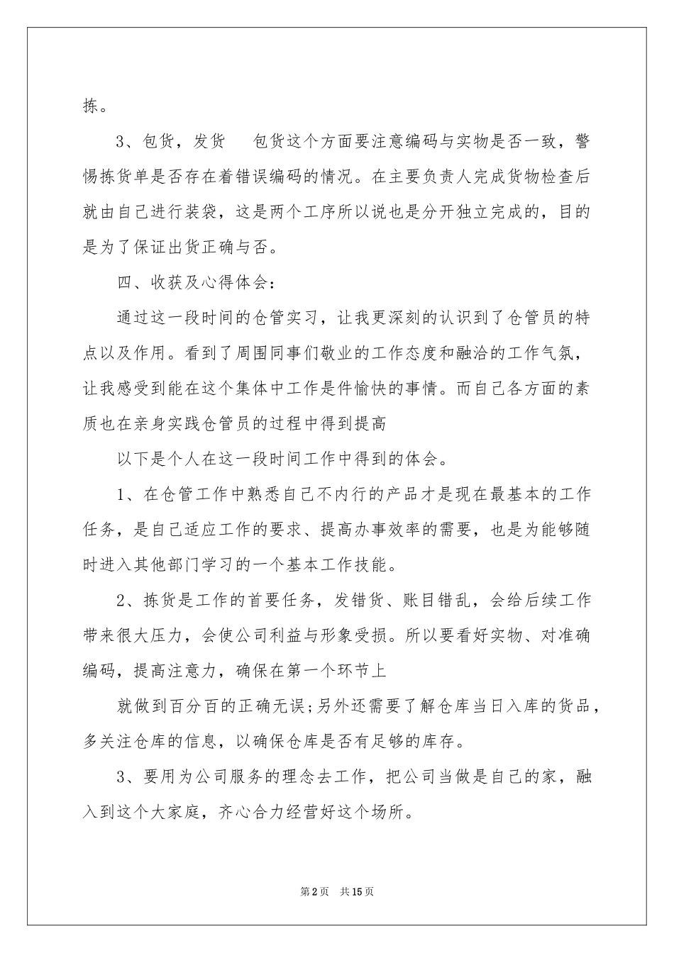 仓库管理的实习报告四篇_第2页