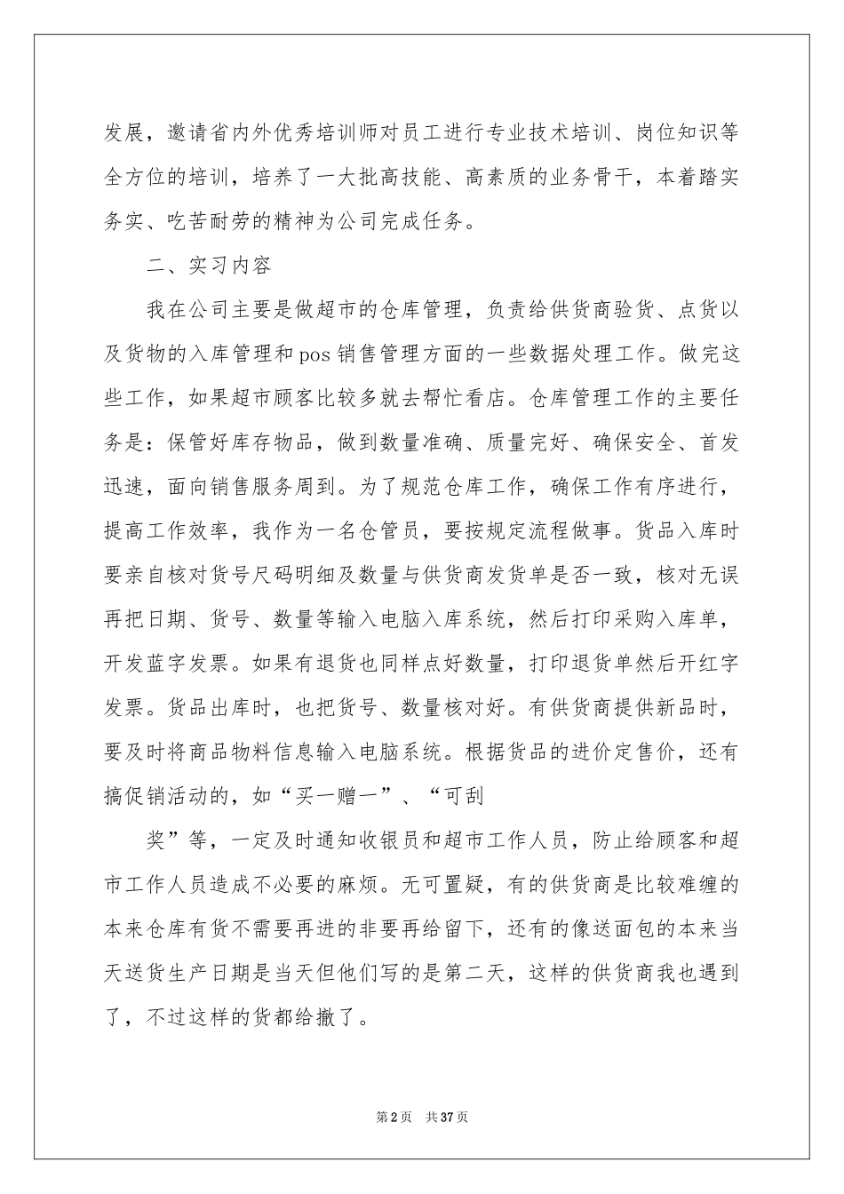 仓管的实习报告合集7篇_第2页
