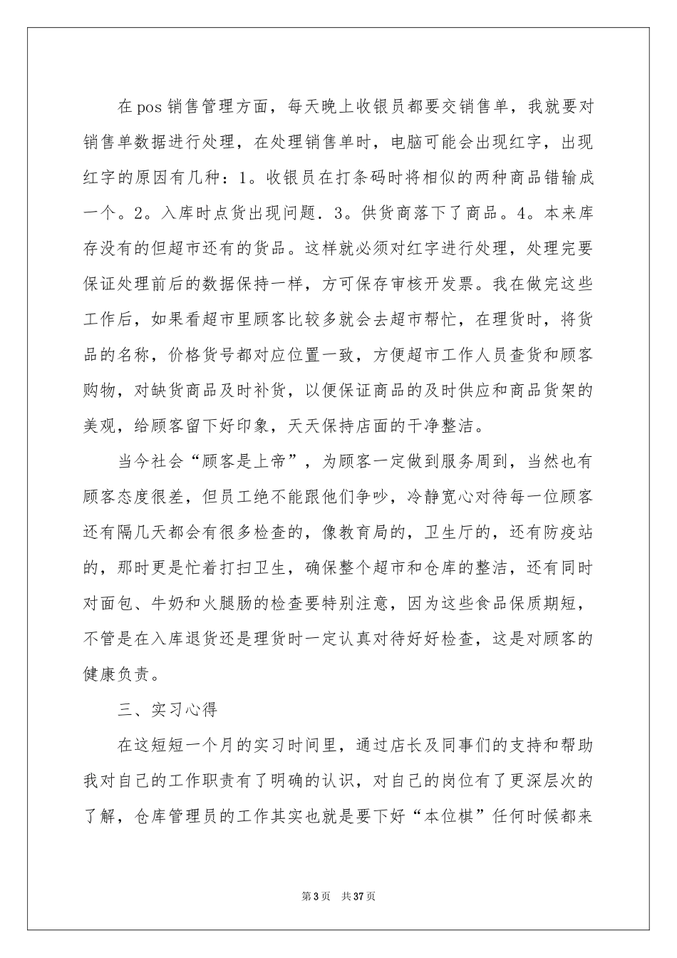 仓管的实习报告合集7篇_第3页