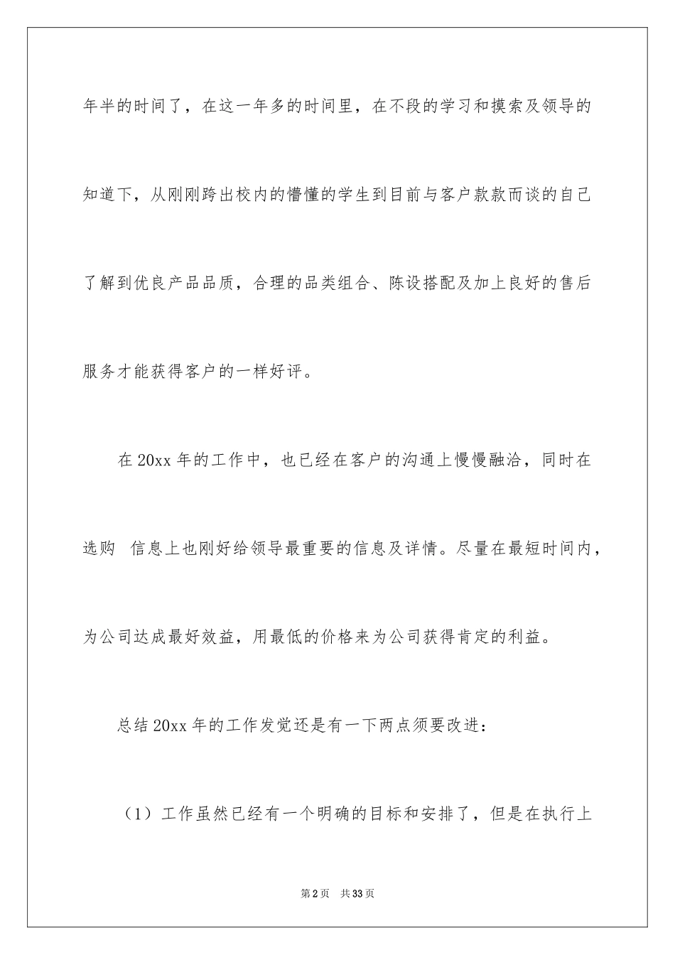 2024个人的工作计划_34_第2页