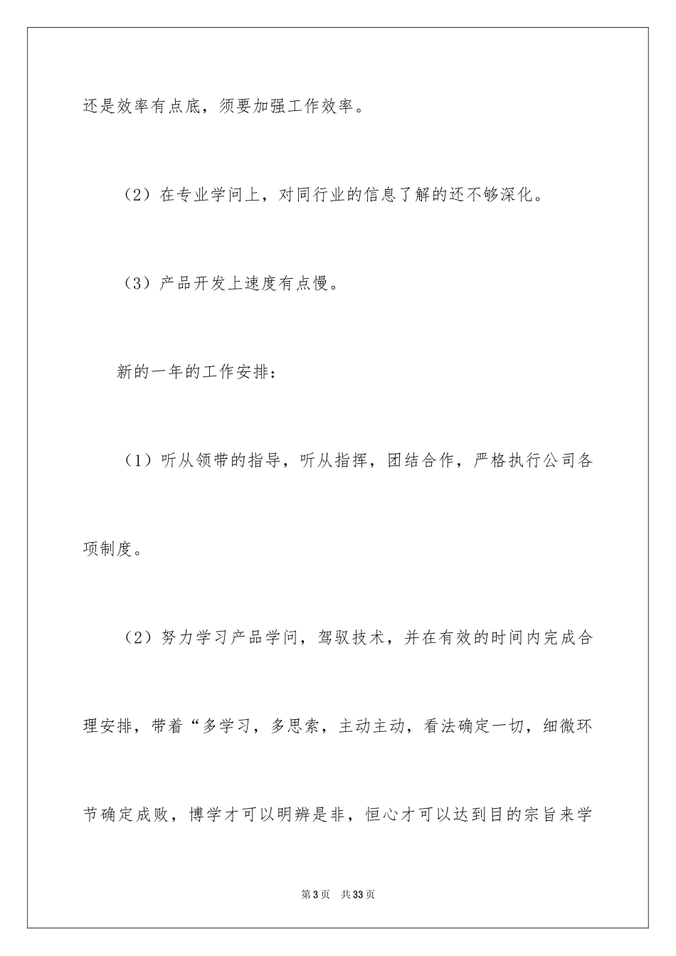 2024个人的工作计划_34_第3页