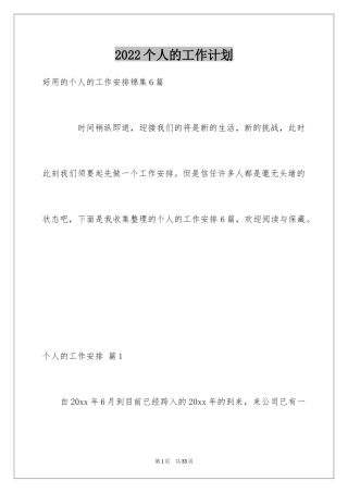 2024个人的工作计划_34