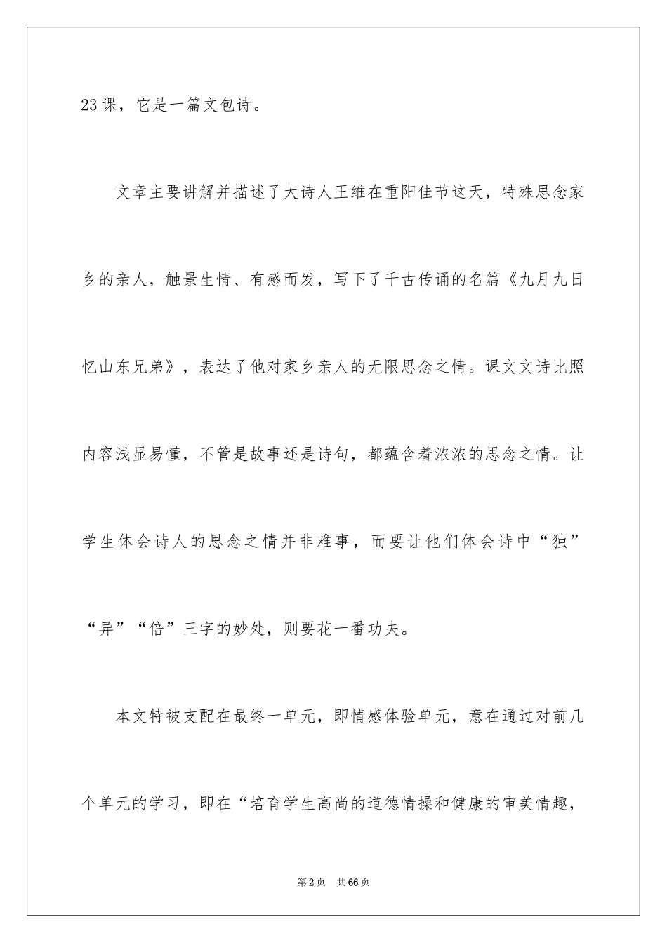 2024三年级语文说课稿_36_第2页