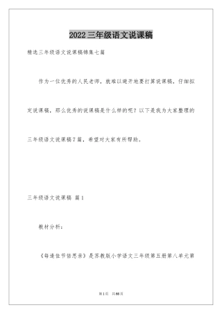 2024三年级语文说课稿_36