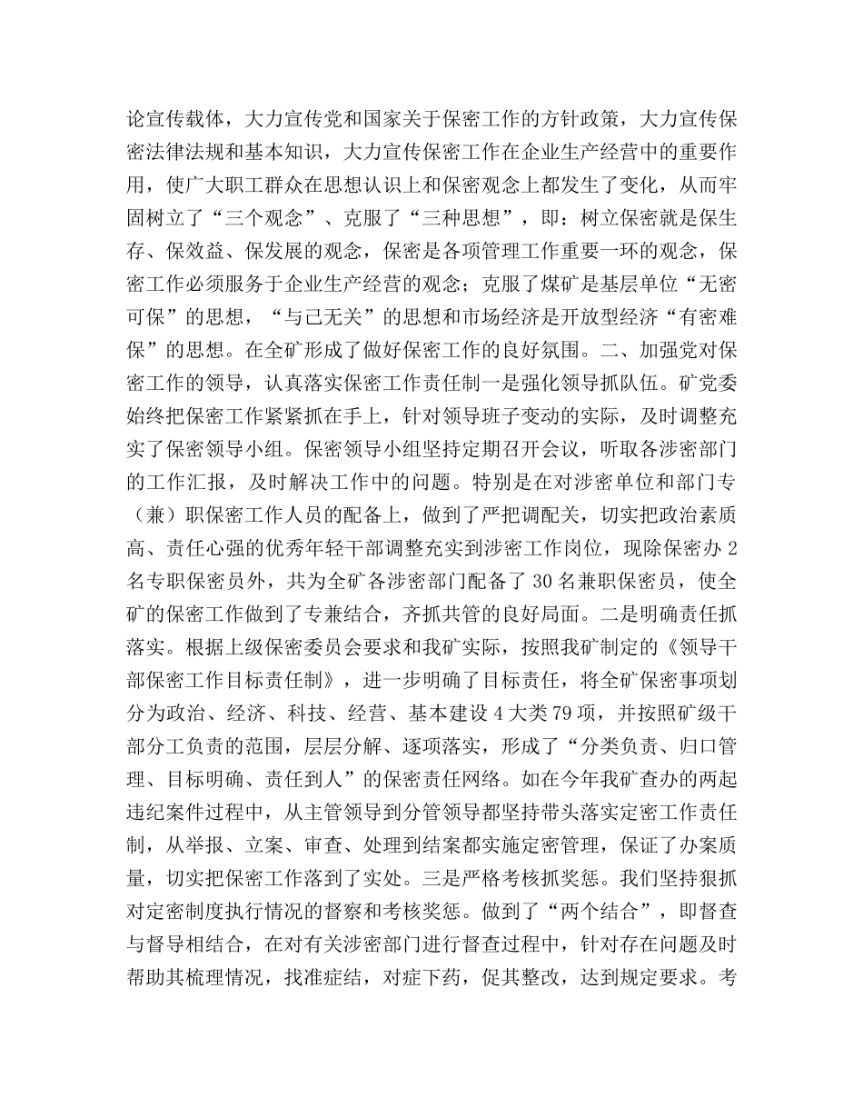 2020年煤矿保密工作总结 _第2页