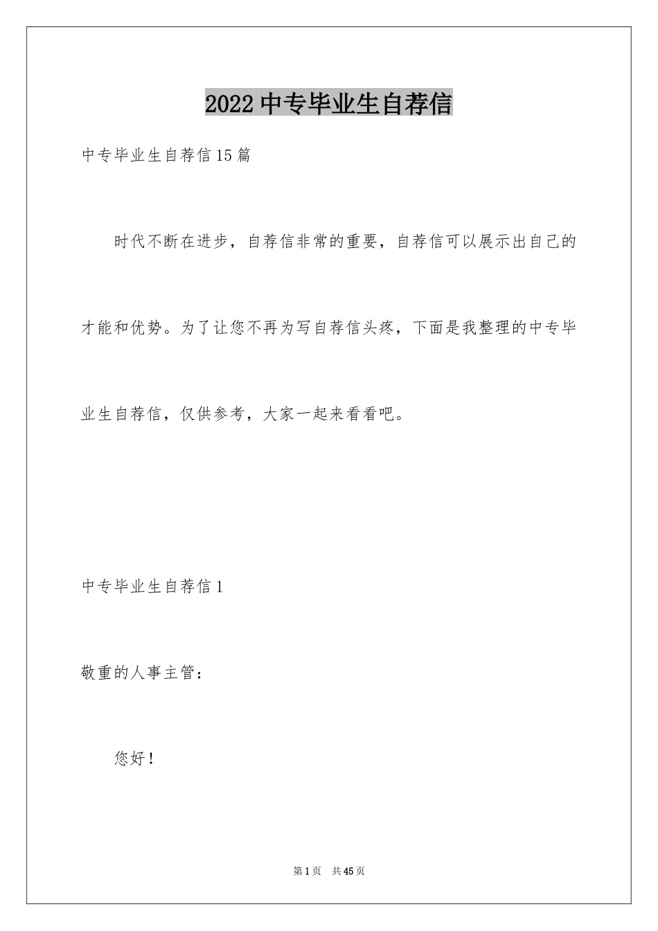 2024中专毕业生自荐信_7_第1页