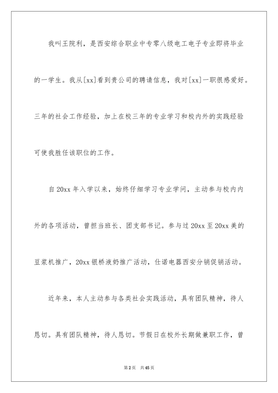 2024中专毕业生自荐信_7_第2页