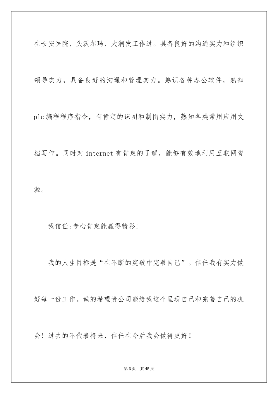 2024中专毕业生自荐信_7_第3页