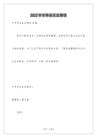 2024中专毕业生自荐信_7