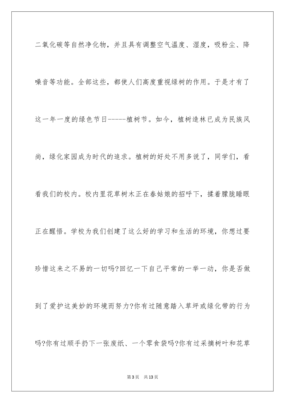 2024争做绿色使者植树节演讲稿_第3页
