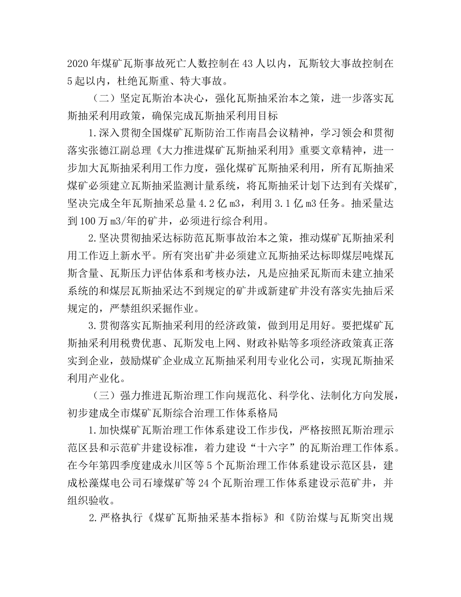 2020年煤矿瓦斯治理工作计划范文 _第2页