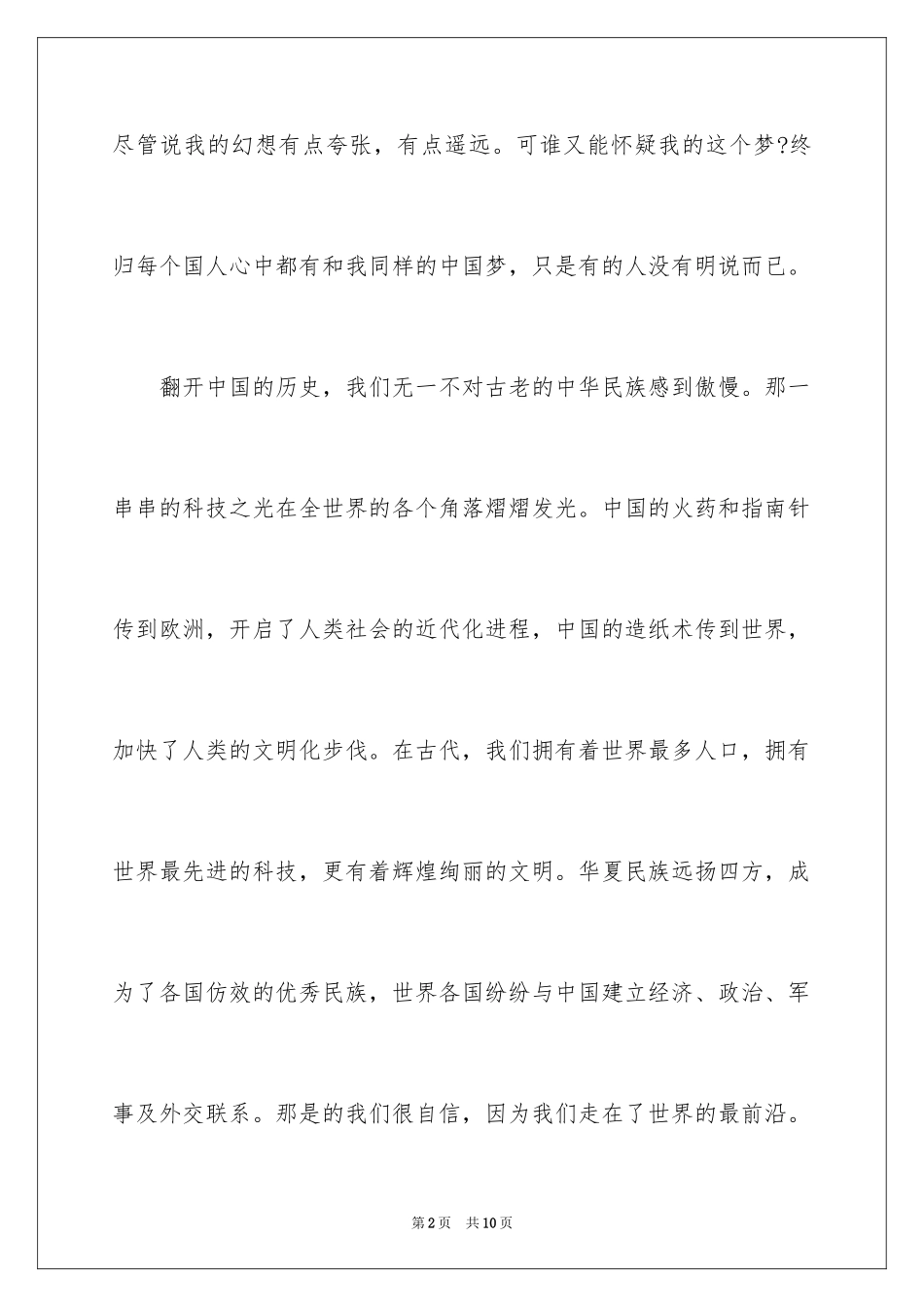 2024五年级筑梦路上演讲稿_第2页