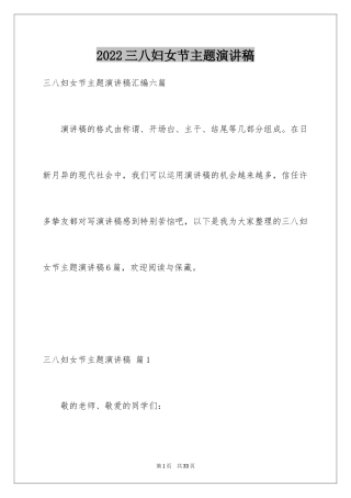 2024三八妇女节主题演讲稿_121