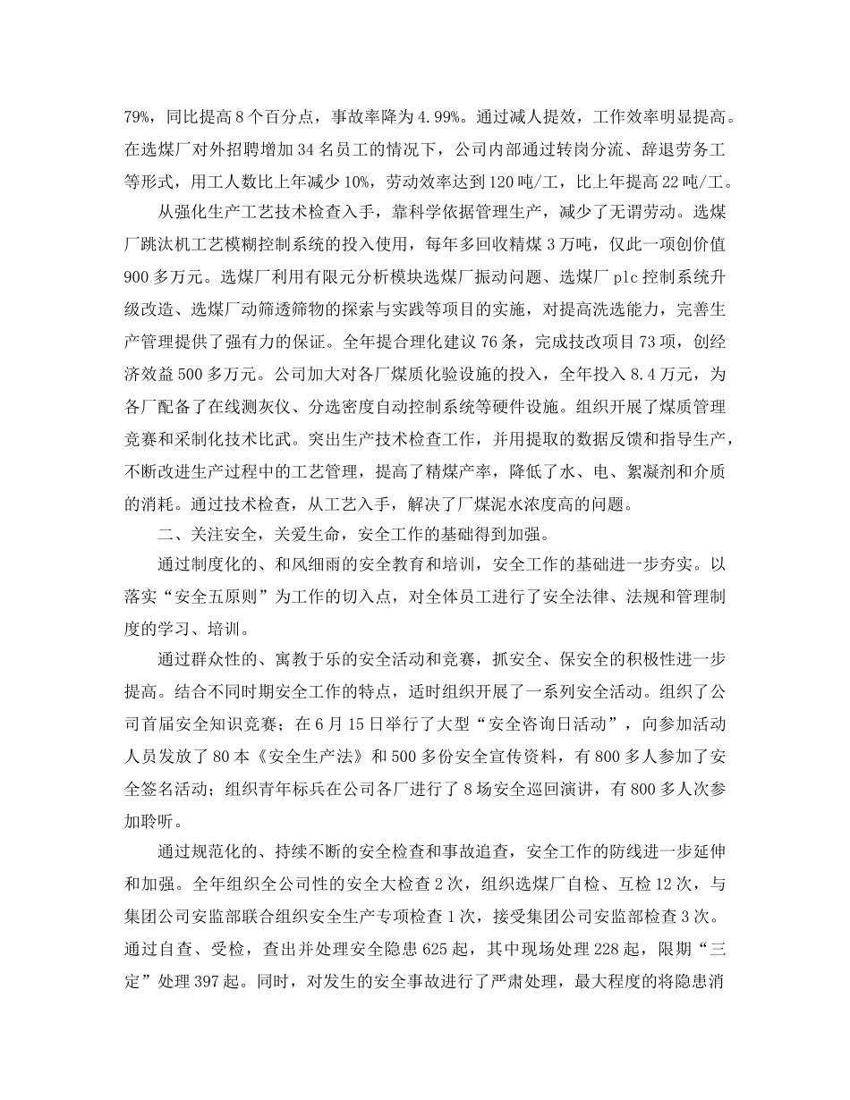 2020年煤企劳模代表年终工作总结范文 _第2页