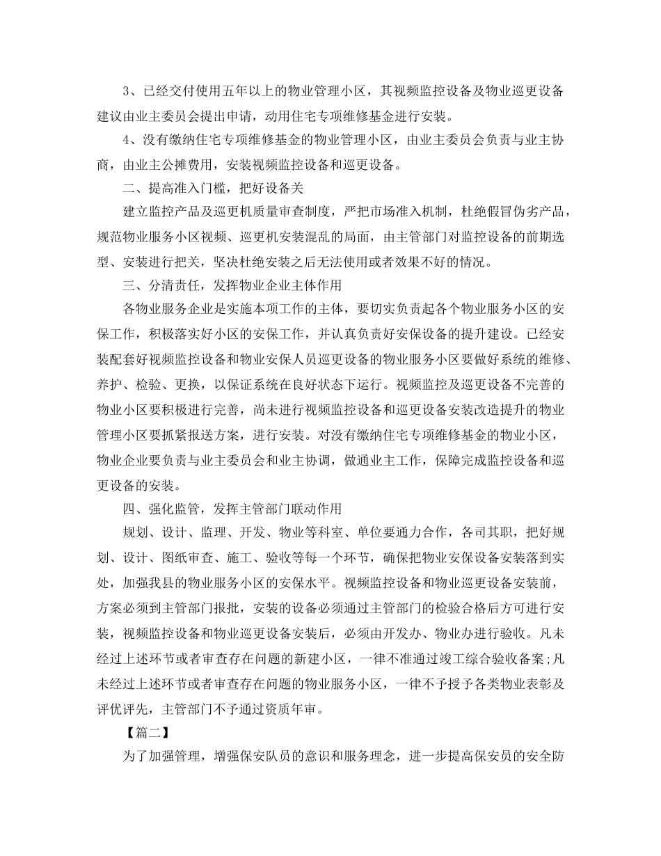 2020年物业保安班长下月工作计划 _第3页