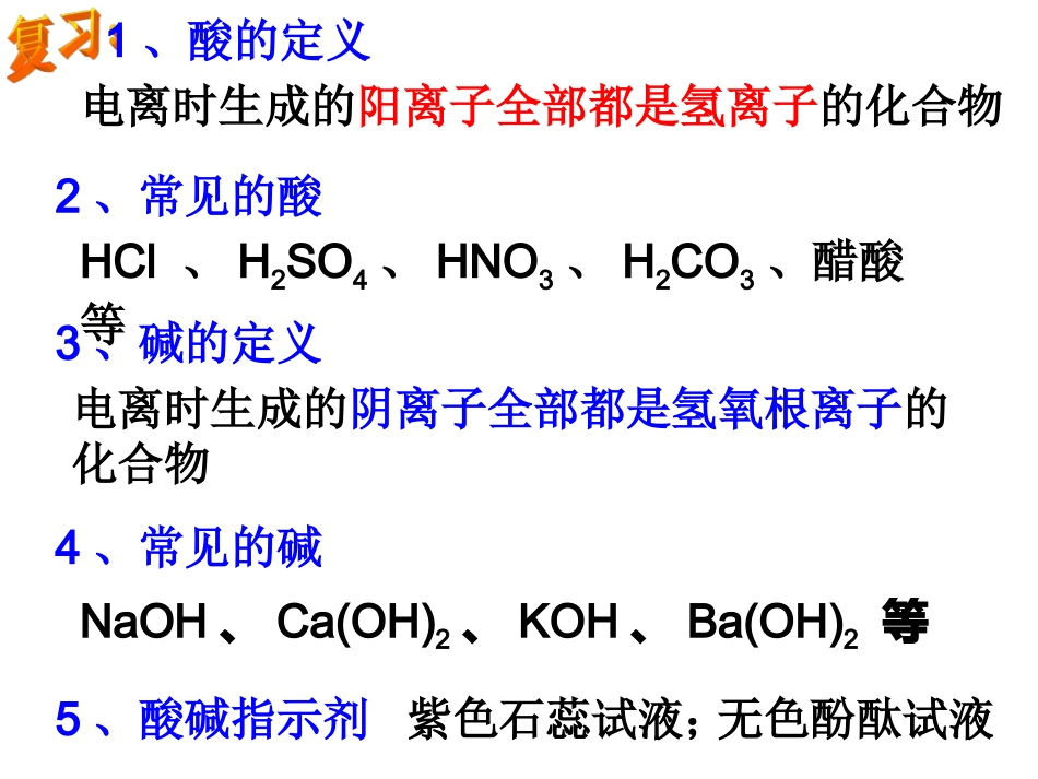 第2节物质的酸碱性（第二课时） (2)_第2页