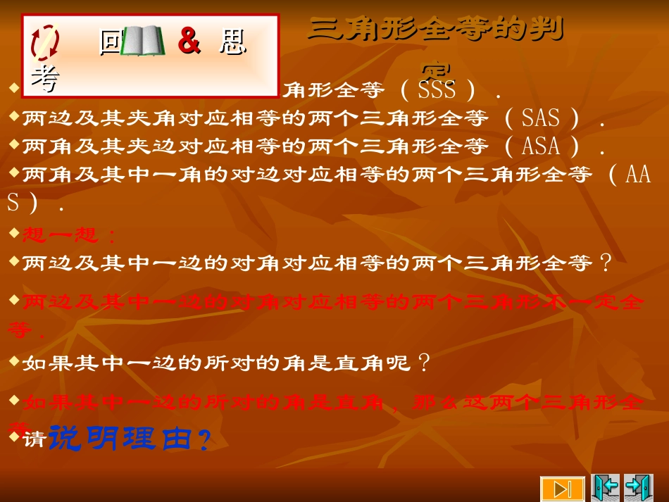 直角三角形全等的判定课件_第2页