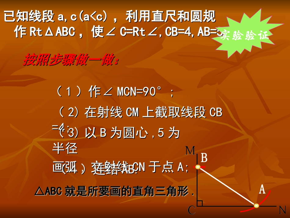 直角三角形全等的判定课件_第3页