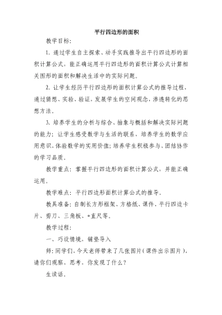 平行四边形的面积1