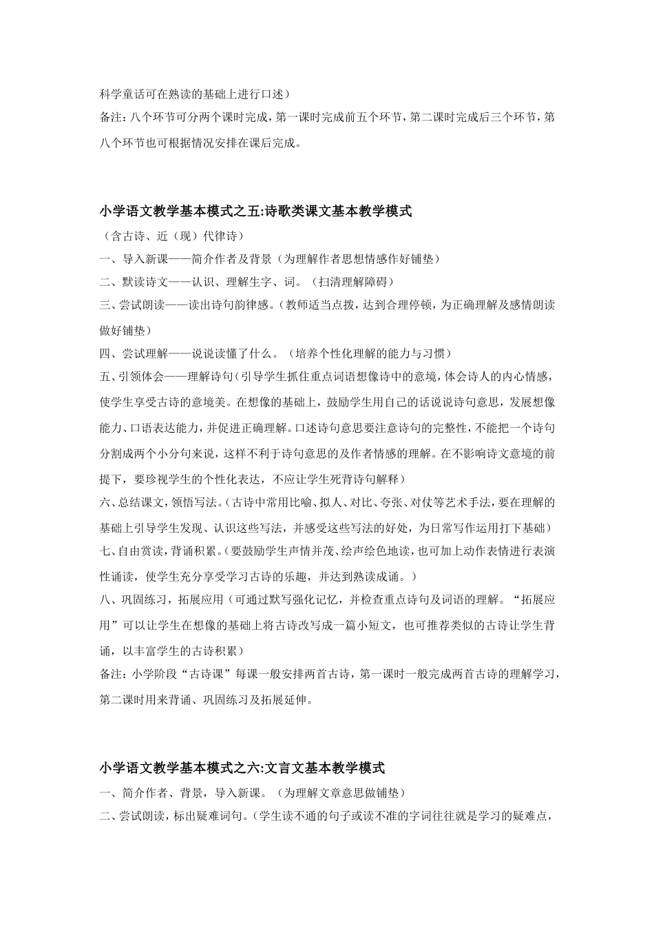 小学语文教学基本模式汇总_第3页