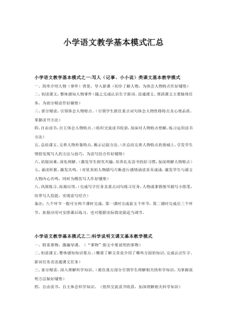 小学语文教学基本模式汇总