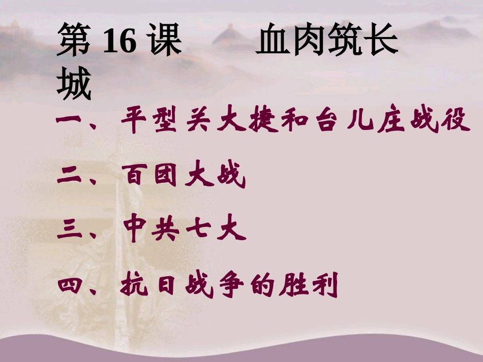《血肉筑长城》课件03_第2页
