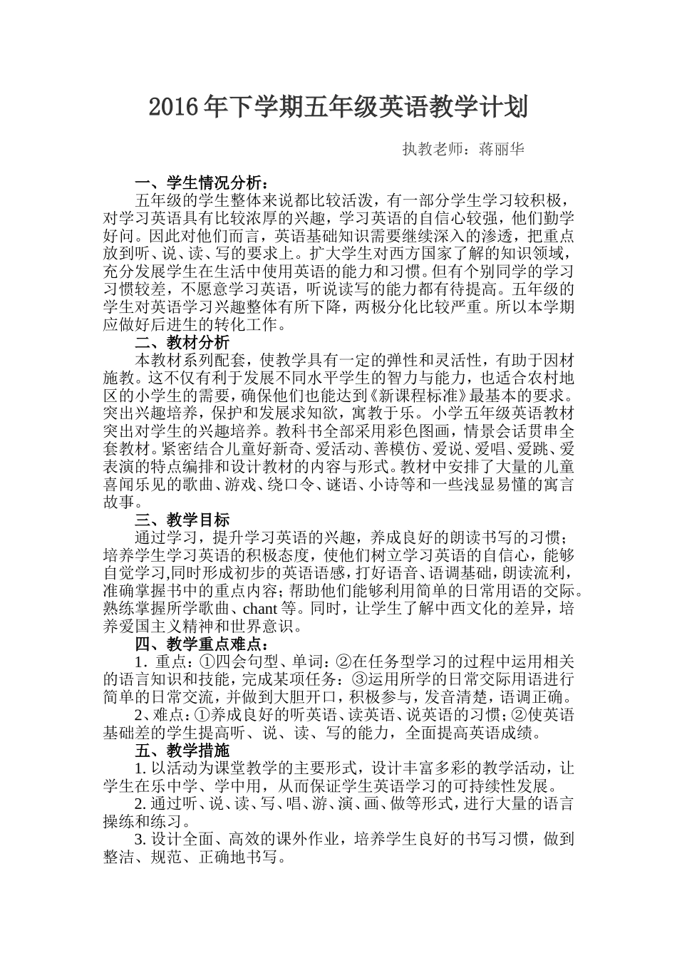 2016年下学期五年级英语教学计划_第1页