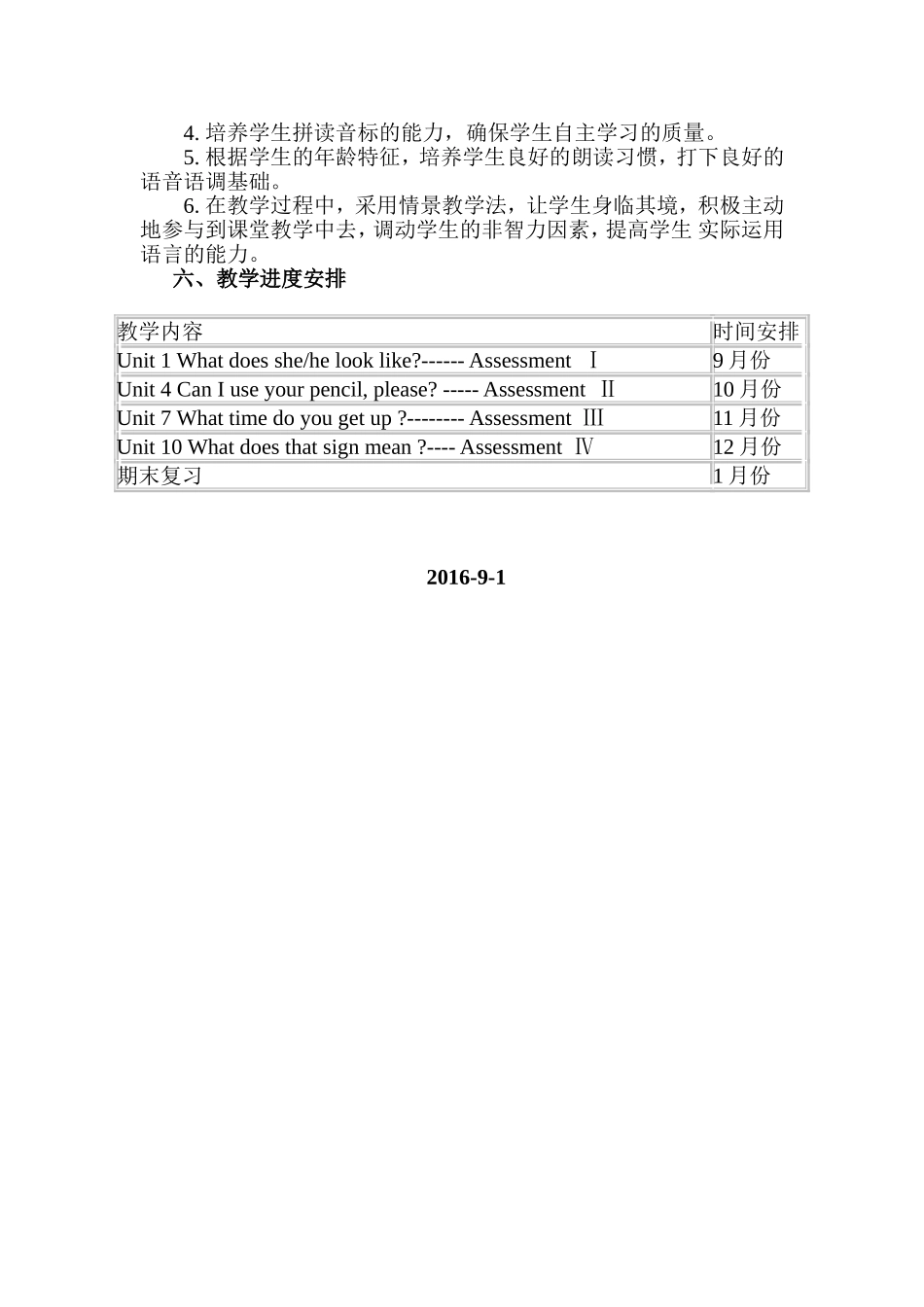 2016年下学期五年级英语教学计划_第2页